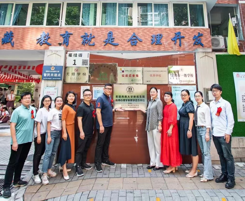 【快报】祝贺本院黄国荣导师及其研究生与深圳益田花园学校学生成长促进中心建立深度合作